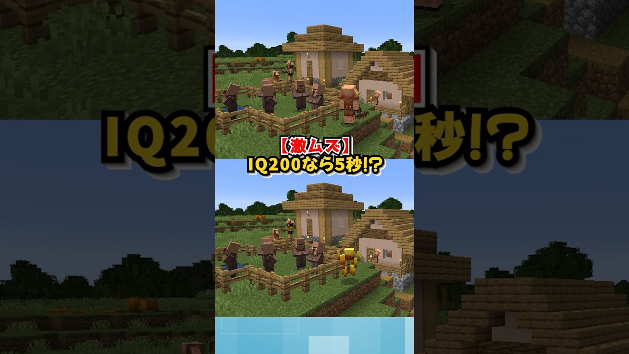 【Spot the Difference!】激ムズ！まちがい探し　#間違い探し #マイクラ #マインクラフト  #shorts