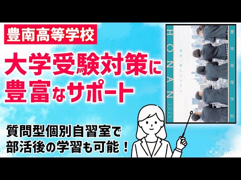 国際日本語学科 【豊南高等学校】４ターム制で３学期制の学校よりも１年分多い授業時間を確保！手厚い学習サポートで塾に通わず大学進学も！勉強と部活の文武両道を目指す！