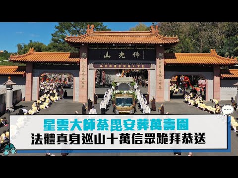 佛光山萬壽園塔位價格