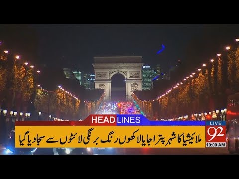 92 News Headlines 10:00 AM - 31 December 2017 - 92NewsHDPlus