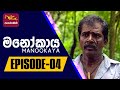 Manookaya මනෝකාය Episode 04 2022 09 16 Rupavahini Teledrama