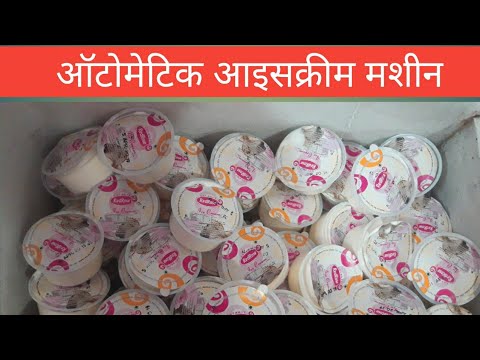 Automatic cup cone machine || vanilla ice cream || how to makes  ice cream