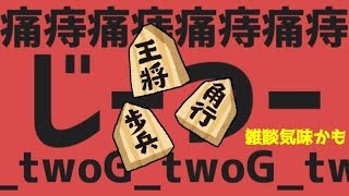 【将棋Live68】集え！将棋指したちよ‼︎