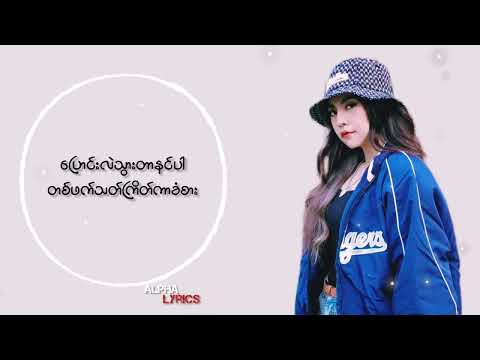 အလွမ်းသမ // Bobby Soxer ( Lyric Video )