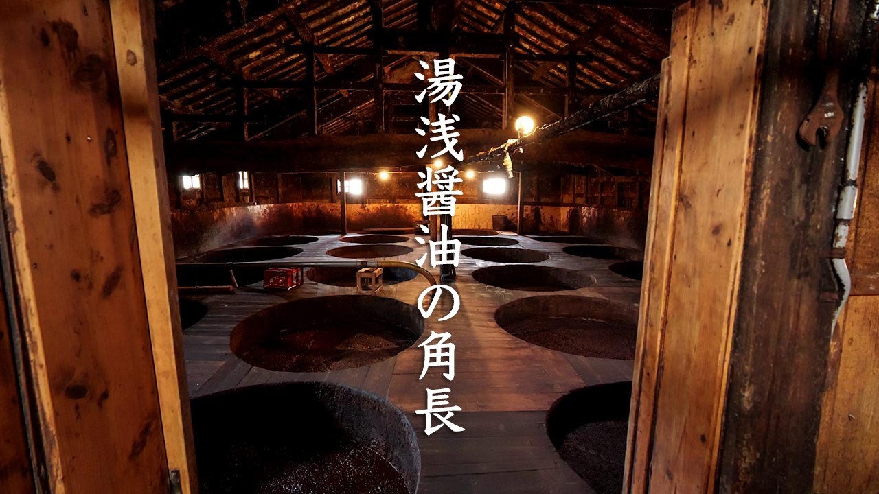 Kadocho Soy Sauce Factory