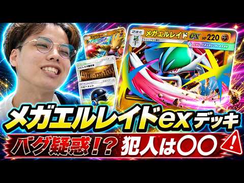 メガエルレイドex×エビワラーexデッキの回し方｜20枚レシピと5戦4勝1敗
