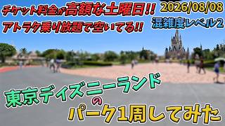 【お盆前半！】2026年8月中旬土曜日の東京ディズニーランドのパークを１周してみた