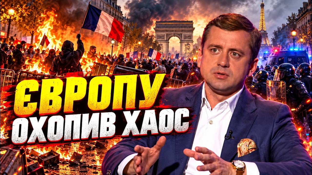 🔥Погроми в Мілані та Парижі підірвали стабільність ЄС! СЕМЕНЮК розкрив зад?