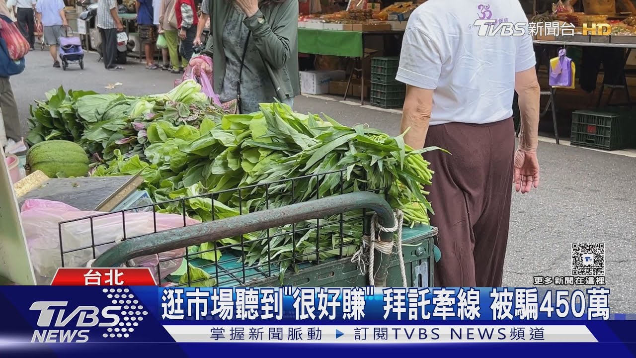 鄰居分享「投資秘訣」害慘她 婦人450萬打水漂警方上門救援