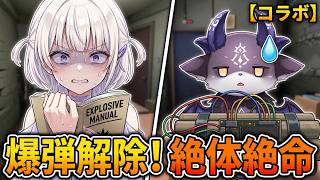 【Keep Talking and Nobody Explodes】縦長「なんて？」「ちゃんと喋れ！」指示が一切通じないでびるとはじめ【轟はじめ/でびる/切り抜き】コラボ企画同時視聴 第12弾