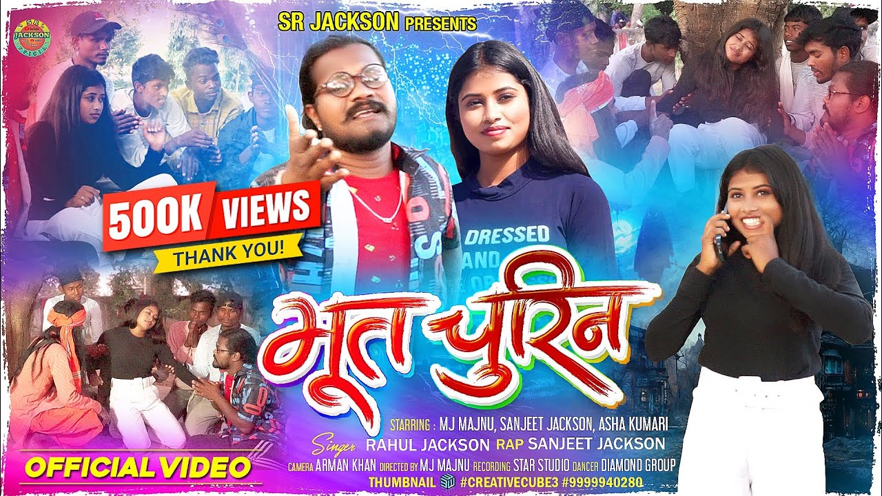 भूत चूरीन !! Mj Majnu !! Singer Rahul & Sanjeet jackson !! New Nagpuri कॉमेडी Song 2023 bhut churin