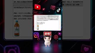 【速報】31日発表 ヒカキン代表のBEEが1万4400本のONICHA麦茶を熊本・八代へ配送予定