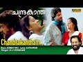 Chandrakantham Kondu Nalukettu Full Video Song HD Padheyam Movie Song REMASTERED