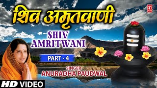 Shiv Amritwani Part 4 Anuradha Paudwal I Jyotirling Hai Shiv Ki Jyoti