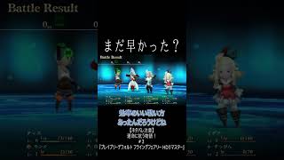 「まだ早かった？」 #ネタバレ注意  #ブレイブリーデフォルト  #shorts