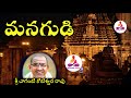 మనగుడి Mana Gudi By Chaganti Koteswara Rao Garu Spiritual Long Audios SpiritualGurus