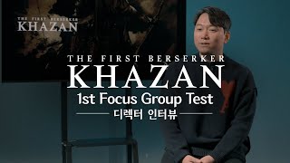 The First Berserker: Khazan - 1st FGT(Focus Group Test) Director Interview