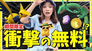 衝撃の無料入手がやばい！明日のメガエアームド対策やレックウザに限定ピカチュウも！？イベント重要ガイド【ポケモンGO】
