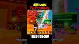 全員アセンデッド確定の管理者イベントでガチの奇跡が起きたｗｗｗ【フォートナイト】 #Shorts #フォートナイト #ブレインロット #brainrot