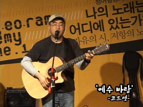 정직한 찬양, 진실한 노래 - 뜨인돌, 코드셋