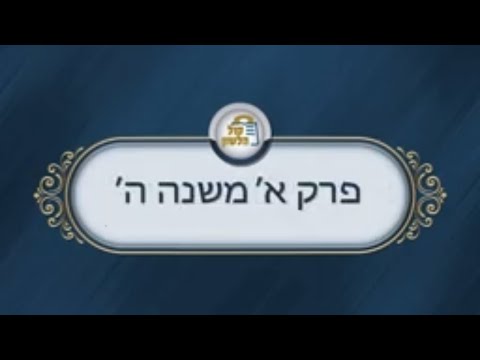 פרקי אבות - פרק א' משנה ה'