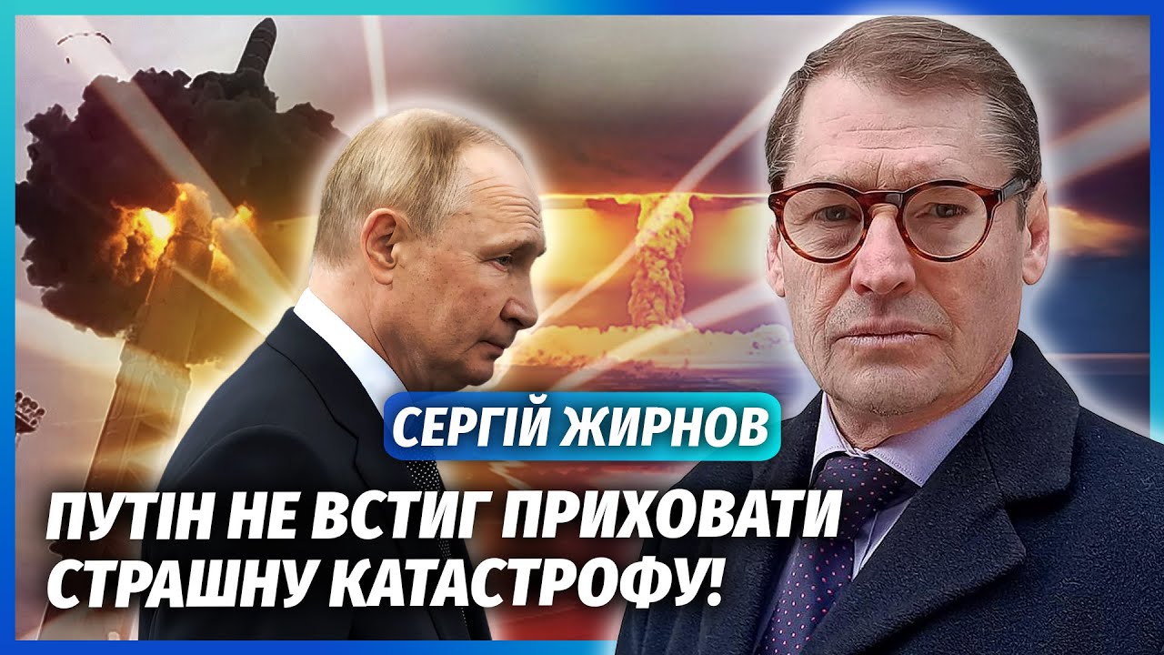 ЖИРНОВ: ПЕРШІ НАСЛІДКИ ЯДЕРНОГО ВИБУХУ НА ПОЛІГОНІ! Путін вирішив ЙТИ З УКРА?