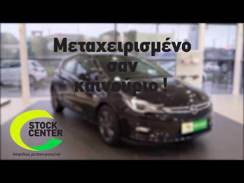 OPEL ASTRA 1 4T 120 Edition - Stock Center