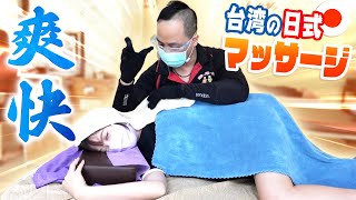 台湾の日式マッサージ店が超本格派！気持ち良すぎて天国行きました