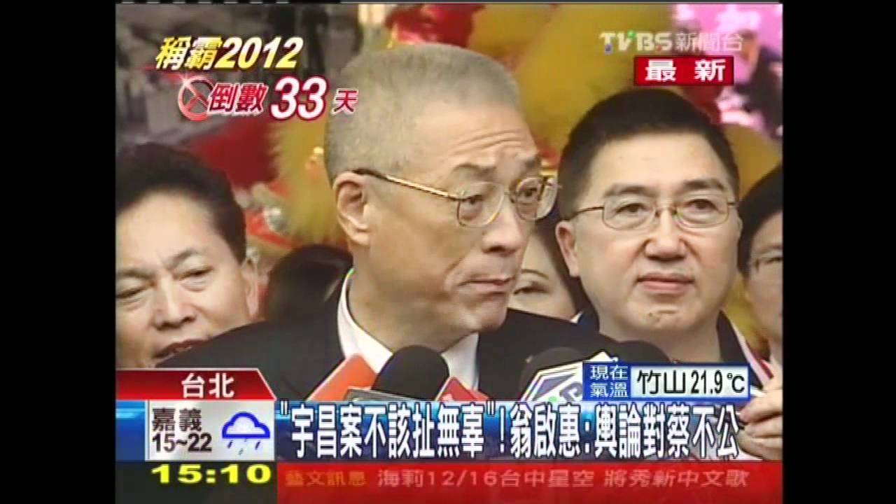 「宇昌案不該扯無辜」! 翁啟惠:輿論對蔡不公