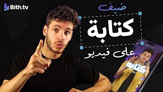 How to Add Text to Your Videos Using AI