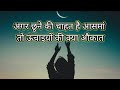 जानिए सफलता का मूल मंत्र मोटिवेशनल वी�