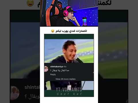 متابعة تشبع ضحك 🫶🫡 #المغرب #ضحك #اكسبلور #كوميديات