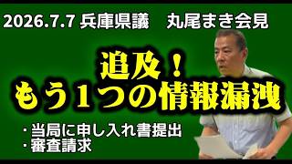 県職員による元県民局長の私的情報漏えい疑惑に関する第三者委員会による調査申入書を知事宛に提出