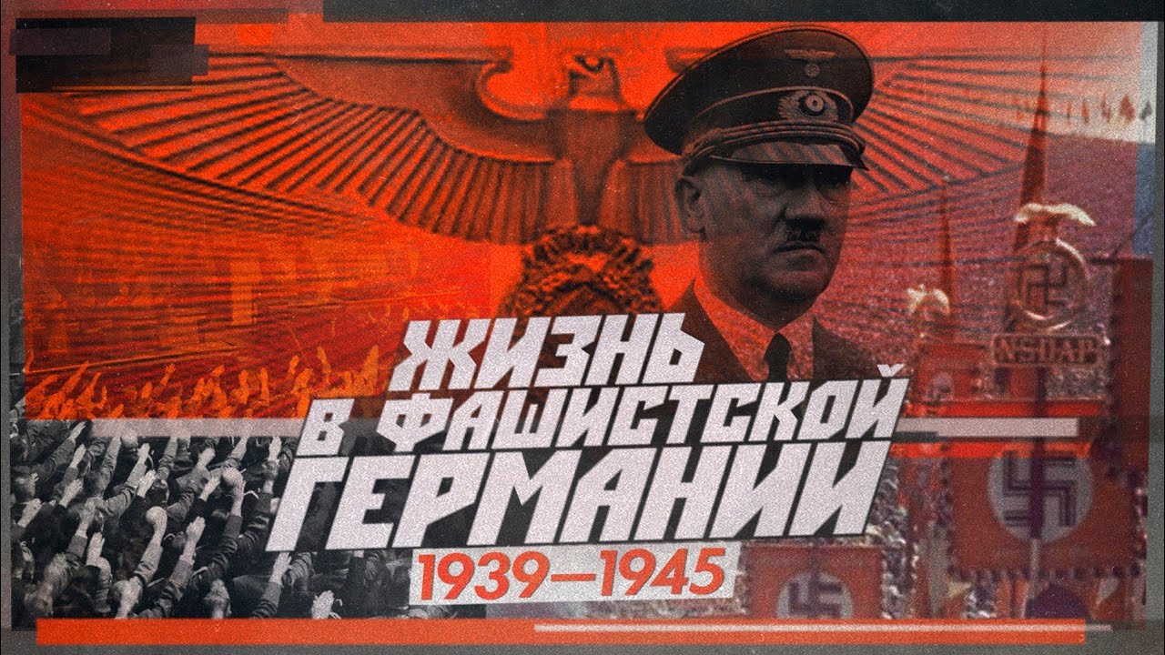 Каково жить в стране, начавшей войну | Немцы 1939—1945 (English subtitles) @Max_Katz