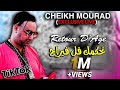 Cheikh Mourad 2021 - Retour D'age - اطونسيو دوبلاج (AUDIO ORIGINAL) قنبلة تيك توك plaka interdit