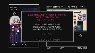 必要金額上がりすぎでは？【VA-11 Hall-A】#27