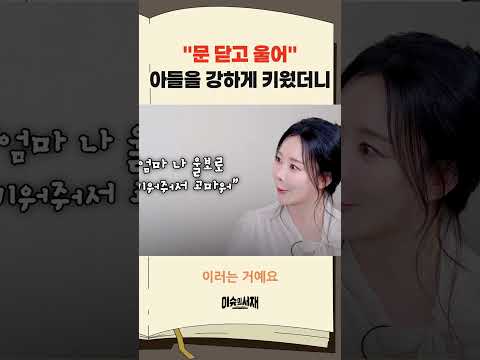 "나 울보로 안 키워줘서 고마워" #shorts / 이슈의 서재