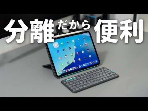 ありそうでなかった発想が新しい、Logicoolの新しいiPad用キーボード。