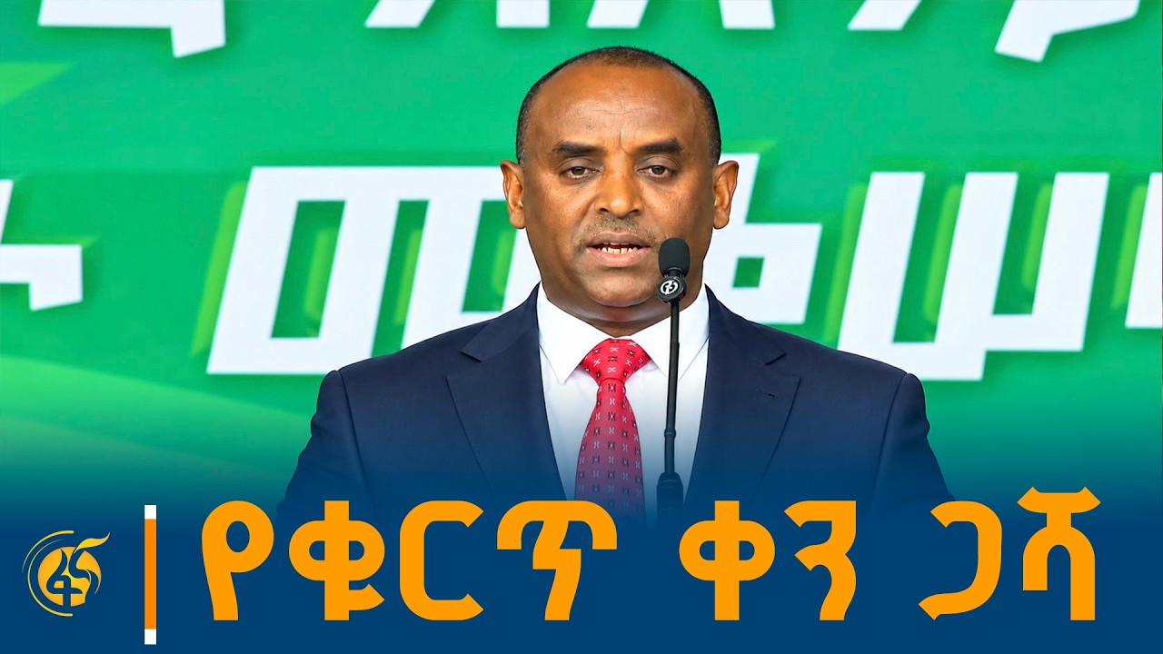 የኢፌድሪ የመከላከያ ሚኒስትር መሐመድ ኢድሪስ ያደረጉት ንግግር