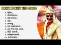 मराठी नॉन स्टॉप पार्टी साँग Marathi Party Songs Dj Mar