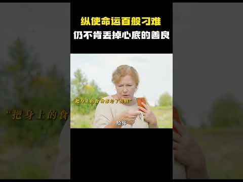 “纵使命运百般刁难，他仍不肯丢掉心底的善良”  #电影 #电影混剪 #电影推荐