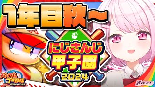 [直播] (虹甲2024) 椎名唯華 育成#4