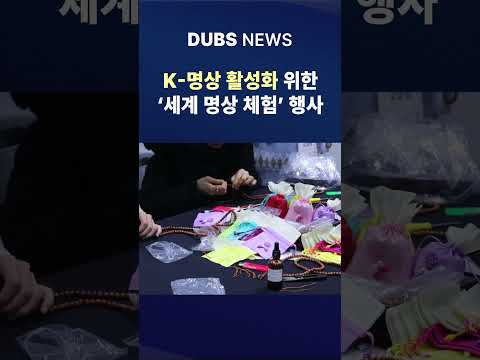 명상으로 하나 된 ‘세계 명상 체험’ 행사 #Shorts (DUBS 뉴스)