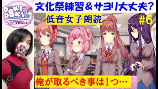 【ドキドキ文芸部プラス！】恋愛ゲーム？ホラーまだ？ #6【中性声女性実況】朗読初見プレイ！サヨリの様子がおかしい？＆モニカ再びメタ発言