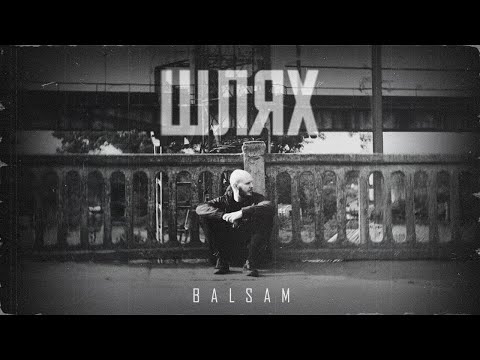 BALSAM - Шлях