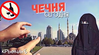ПРАВДА о Чечне: женщины, сухой закон и хиджабы. Чечня, Грозный - центр МИРА!