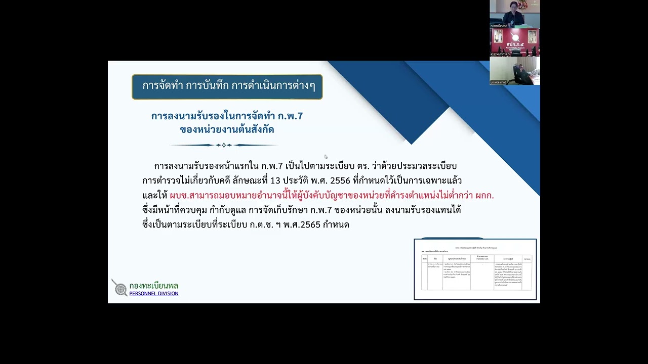 บรรยายวันที่ 17 มี.ค. 69 งานประวัติบุคคล (Edited Version)