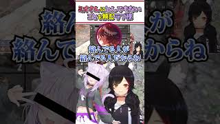 ミオさんにとんでもないことを頼むラプ様【ラプラスダークネス/大神ミオ/さくらみこ/尾丸ポルカ/ホロライブ切り抜き/#shorts/#ホロ7DTDハード】