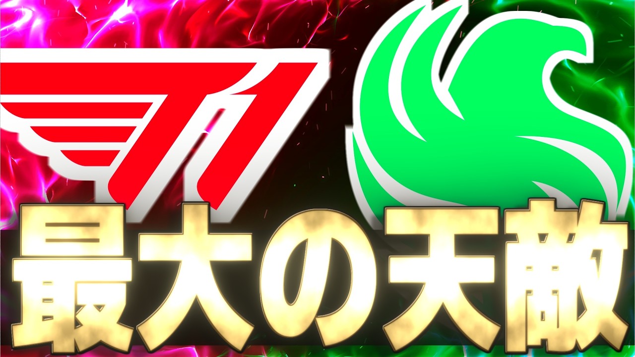 【OWCS】相性に縛られた対決――強豪『T1』過去一度も勝てた事がない最大の壁『Team Falcons』に挑む【オーバーウォッチ2】