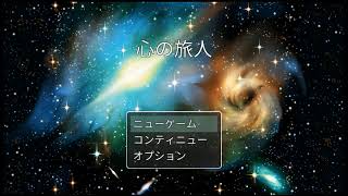 ツクトリ「心の旅人」2 END